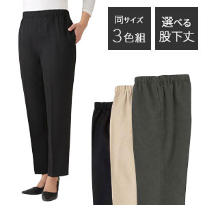 ＼ページ限定・カードケース付／　婦人用ストレートパンツ【送料無料】【ヘリンボンパンツ同サイズ3色組】