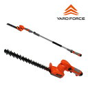 充電式バリカン【送料無料】【YARD FORCE 2WAYバリカン3】最長244cm延長ポール 剪定バリカンとハンディバリカンの2WAYコードレス式バリカン 生垣 草刈り 植え込み 簡単操作