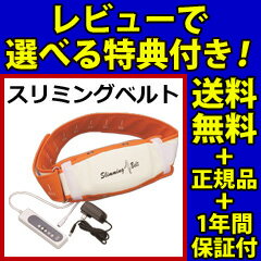 【即出荷】【送料無料・保証付・リモコン付】 腹筋ベルト ブルブル振動マシン 【スリミングベルト He-50053】 振動ベルト 腹筋マシン 腹筋マシーン 振動マシーン