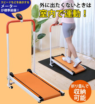 2月下旬入荷予定/\ページ限定・カードケース付/ ウォーキングマシン 自走式 折りたたみ式 【送料無料・メーター&マット付】【自走式ルームウォーカー TAN-330 0742】