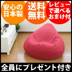 \ページ限定・カードケース付/ クッションチェア 【送料無料・日本製】【ティアドロップビーズクッション】 ビーズチェア ビーズソファー 大きいサイズ ダメになるクッション ★送料無料・日本製・レビューでプレゼント★ クッションチェア ビーズクッション ビーズソファ ビーズソファー ビッグサイズ 大型 人をダメにするクッション