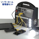 \ページ限定・カードケース付/ ソーラーホーム蓄電器セット ...