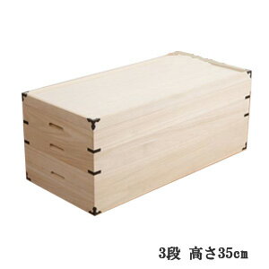 桐衣装箱 3段 HI-0003