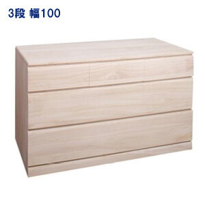 Rakuten - 【2026年6月23日値上げ予定】桐クロ−ゼット幅100　3段 HI-0018≪送料無料≫【smtb-s】