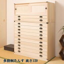 ≪送料無料・代引料無料≫桐タンス引戸2段+10段チェスト高さ129 HI-2004