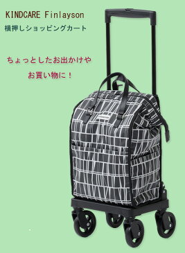 買い物キャリー オシャレ 【KINDCARE Finlayson ショッピングカート 1401242】 ［送料無料］ 手押し車 オシャレ ショッピングキャリー 横押しキャリー 北欧柄 横引き キャリー