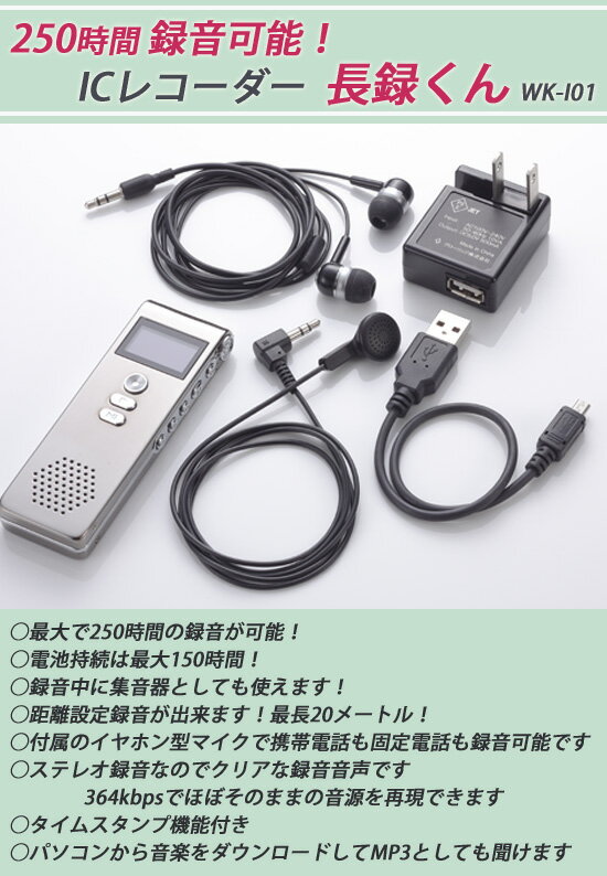 小型録音機 【250時間ICレコーダー 長録くん WK-I01】 【送料無料】 ICレコーダー MP3 小型録音機 集音器 コンパクト ボイスレコーダー 高性能 高音質 大容量