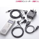 小型録音機 【250時間ICレコーダー 長録くん WK-I01】 【送料無料】 ICレコーダー MP3 小型録音機 集音器 コンパクト ボイスレコーダー 高性能...
