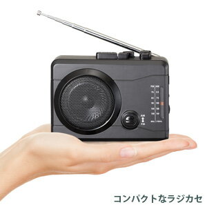 【即出荷】＼ページ限定・カードケース付／　AM/FMラジオカセットレコーダー+デジタルデータ保存 楽々ラジカセPC KR-01【送料無料・代引料無料】 ［ミニラジオ ラジカセ 携帯用 コンパクト］