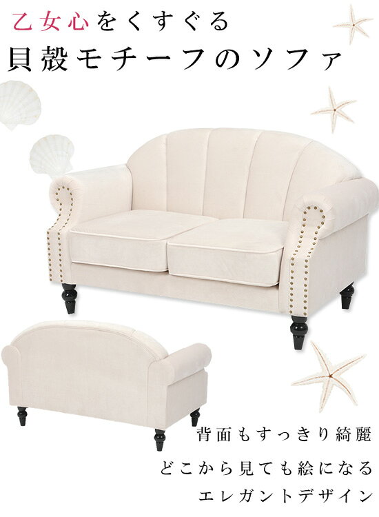 プリンセスソファ 【貝殻モチーフソファ 2人掛け ルコ2P】【送料無料】 姫系ソファ カウチソファ ロマンチック ピンク アイボリー 貝殻ソファ プリンセス ロマンチック 幅123 [3]