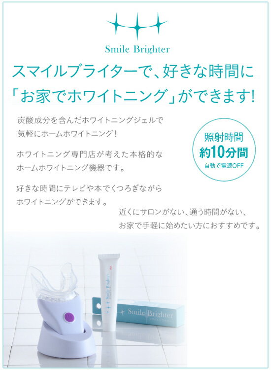 【即出荷】＼ページ限定・カードケース付／　スマイルブライター LED照射器 ［充電式 LED 歯のホワイトニング 自宅 美白 歯 ホームホワイトニング セルフケア 自宅ケア 歯の美白］