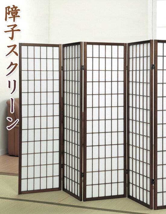 ＼ページ限定・カードケース付／　障子スクリーン ミドルタイプ 5曲 03912 【送料無料】 ［障子 間仕切り 高さ150　折り畳み 和風スクリーン 障子 屏風 5連スクリーン 5曲］ 2