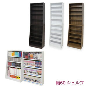 大容量ブックシェルフ 【クロシオ 大容量ホームシェルフ 幅60】【送料無料】 薄型ブックシェルフ 大容量 コミックラック 幅60 シンプル 省スペース 北欧風 ブックラック 書斎