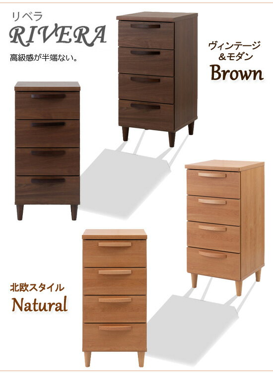 日本製スリムチェスト 【RIVERA 日本製 スリムチェスト 幅40 完成品】【送料無料】 リビングチェスト 脚付き ブラウン ナチュラル 北欧風チェスト コンパクト 4段チェスト スリム 2