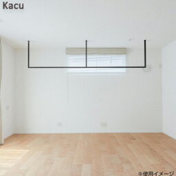 インテリア物干し 【森田アルミ工業 天井付け物干し kacu カク KAC286E】 ［送料無料］ 天井用 物干し オシャレ ブラック ホワイト 天井吊り ものほし スタイリッシュ 白黒