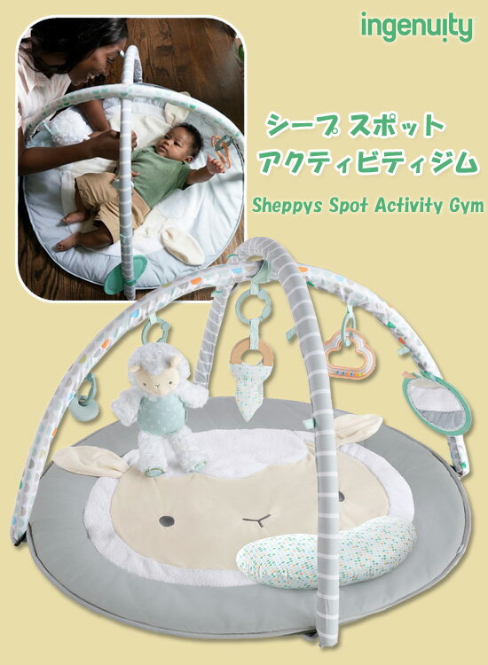 プレイマット 出産祝い 【Ingenuity シープ スポット アクティビティジム 12470】 【送料無料】 出産祝い ベビー プレイマット オシャレ フロアマット 布のおもちゃ 2