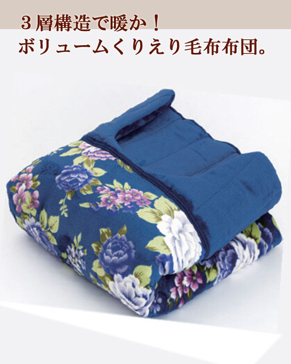 くり衿毛布 【マイヤー2枚合わせ 3層構造 くりえり毛布布団 2色組 a28582】【送料無料】 あったか毛布 くりえり毛布 2色セット 合わせ毛布 花柄 オシャレ くり襟毛布 [3]