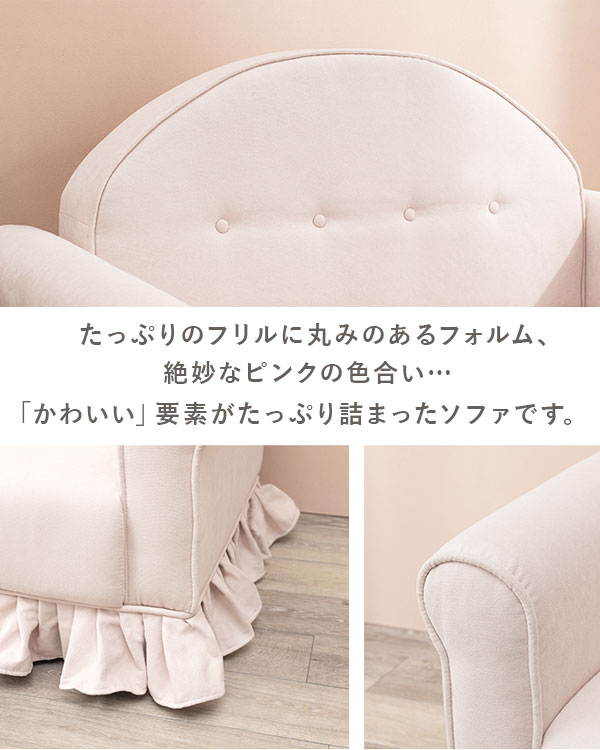 ピンクソファ 【フリルが可愛い 2人掛けソファ ラッフル2P】【送料無料】 大人可愛い ソファ ピンク 2人掛け 肘付き ファブリックソファー プリンセス ソファ 1人暮らし 姫系 [3]