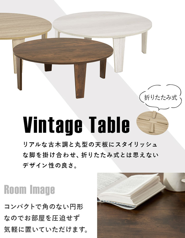 折れ脚 丸型テーブル 【折れ脚 円形テーブル 直径88cm MT-6869】【送料無料】 円形 ローテーブル 丸型センターテーブル 大人可愛い ちゃぶ台 丸型テーブル 折り畳み [2]