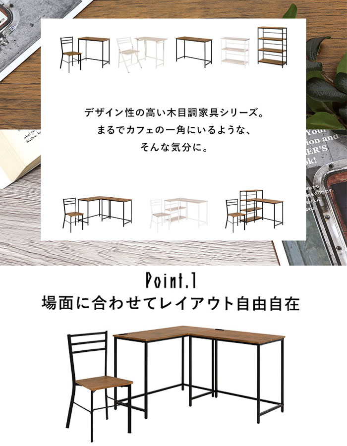 L型ワークデスク 【デスク チェア ロングデスク 3点セット LDC-4697-TS】【送料無料】 カフェ風 ワークデスク L字型 デスクチェアセット システムデスク ロングデスク 脇机 [2]