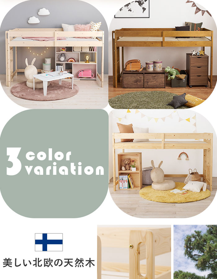 ＼ページ限定・カードケース付/ ロータイプ ロフトベッド シングルサイズ WB-7719 [2]