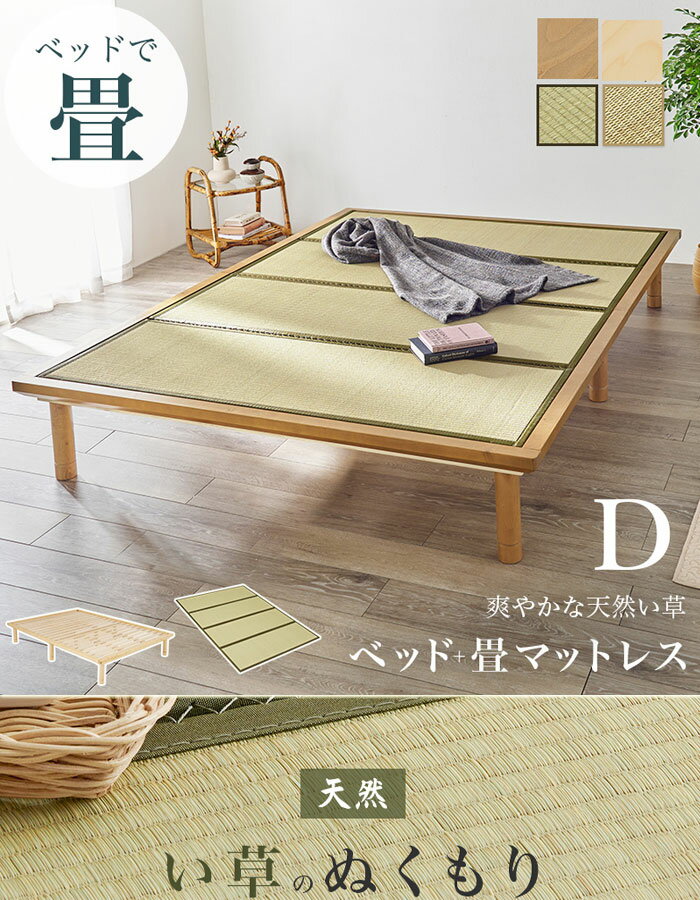 畳ダブルベッド WB-7717D