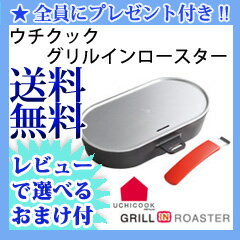 グリルインロースター