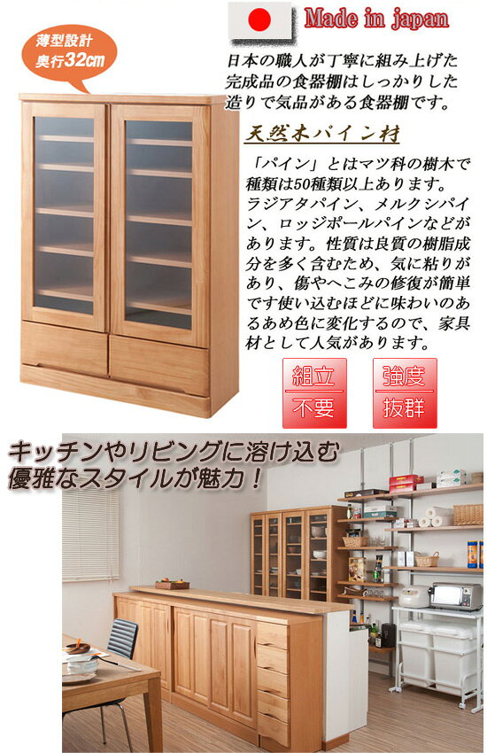 ＼ページ限定・カードケース付/ 天然木 薄型食器棚 幅80cm ロータイプ 【送料無料】 [キッチンボード 収納棚 幅80 薄型食器棚 おしゃれ 食器棚 天然木] [2]