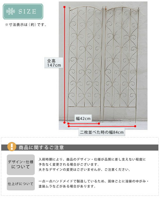 ＼ページ限定・カードケース付／ アイアントレリス H147 2枚組 ホワイト SPL-8923WHT ［送料無料］［アイアンフェンス ローズ ホワイト 柵 薔薇 グリーンカーテン]