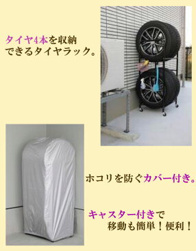 タイヤ収納ラック 【タイヤラック TL-728】 ［送料無料］ タイヤラック 2段 スチール製 タイヤラック 普通車 大型車 タイヤ置き タイヤラック キャスター付 タイヤ保管ラック 縦置き