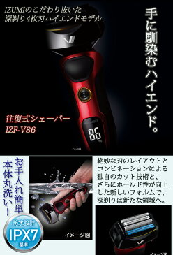 【即出荷】＼ページ限定・カードケース付／　IZUMI 4枚刃 深剃り 往復式シェーバー IZF-V86 レッド 【送料無料・代引料無料】 ［メンズシェーバー 深ゾリ スタイリッシュ 電気かみそり]