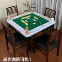麻雀 座卓 【麻雀テーブル 7131】【送料無料】 手打ち麻雀卓 マージャンテーブル 折り畳み マージャン用 テーブル マージャン用 座卓 コンパクト 麻雀テーブル 高さ調節
