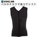 キングジム 作業アシストベスト ASV10【送料無料】