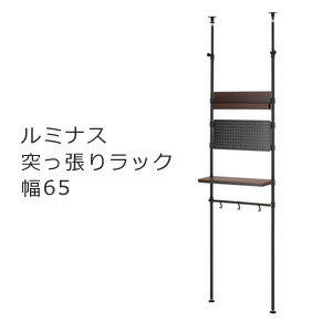 ルミナスノワール突っ張りテンションラック60W NO60-T【送料無料】