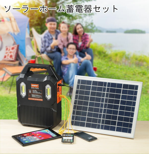 【即出荷】ソーラーホーム蓄電器セット AT-9078A ■送料無料■　［ソーラーパネル 蓄電器 太陽光発電機 ソーラー充電機 災害対策 防災 家庭用電源 スマホ充電 アウトドア］のサムネイル