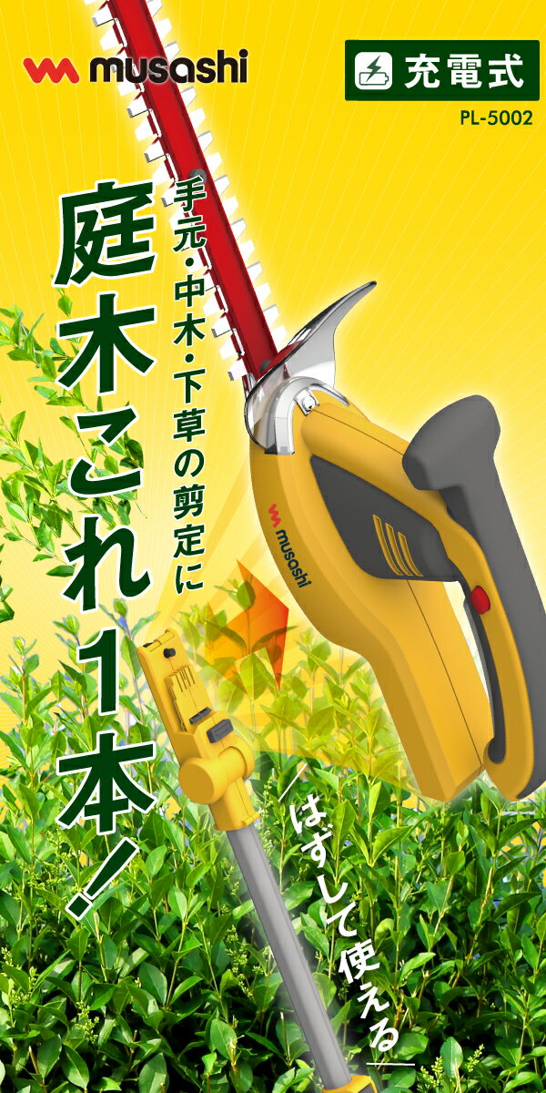 【即出荷】＼ページ限定・カードケース付／　ムサシ 充電式ハンディ&ポールバリカ...