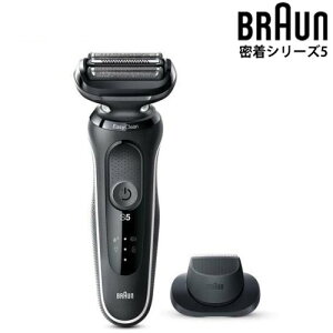 BRAUN 密着シリーズ5 充電式シェーバー 51-W1200S ■送料無料・代引料無料■　メンズシェーバー 電動シェーバー 防水 肌に優しい お風呂