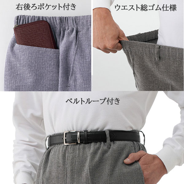 日本製 お父さんの杢調さらさらパンツ 同サイズ2色組 ■送料無料■［メンズ カジュアルパンツ 裾上げ済み 長ズボン 春夏 シニア 50代 60代 70代 80代］ pinevalue-10045442 パインバリュー楽天市場店 サンプル画像3