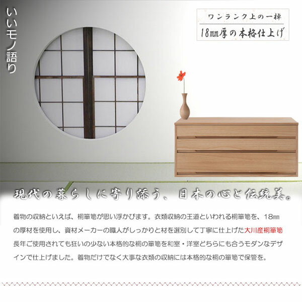【送料無料】【桐箪笥3段】 桐タンス 桐チェスト 桐家具 衣類収納 衣装ケース 着物...