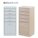\ページ限定・カードケース付/ FINEシリーズ カウンター下40チェスト ■送料無料・日本製・完成品■(3)