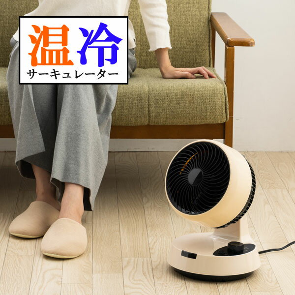 1年中使える温冷サーキュレーター！オールシーズン活躍する扇風機のおすすめは？