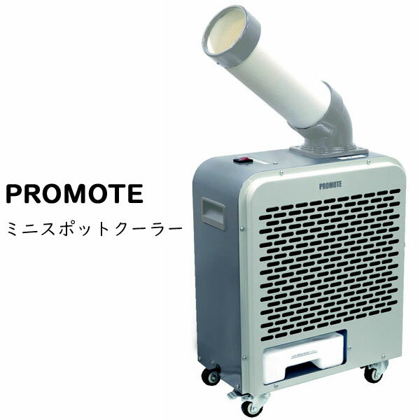 【法人限定】PROMOTE ミニスポットク