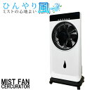 \ページ限定・カードケース付/ ROOMMATE ミストファンサーキュレーター RM-209H【送料無料】1年保証