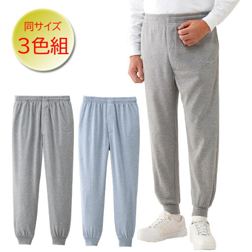 吸汗・速乾杢調スウェットパンツ 同サイズ3色組 ■送料無料■ 吸汗・速乾杢調スウェットパンツ 同サイズ3色組 ■送料無料■