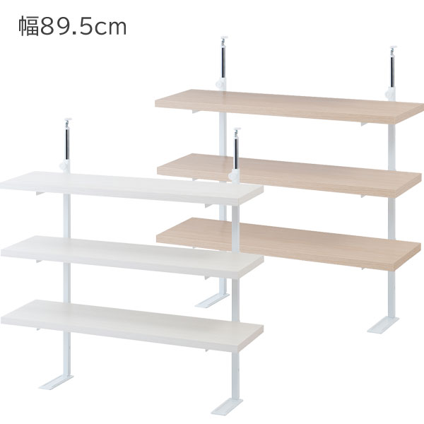 カウンター下無段階調整3枚棚オープンラック 幅89.5cm【送料無料】日本製