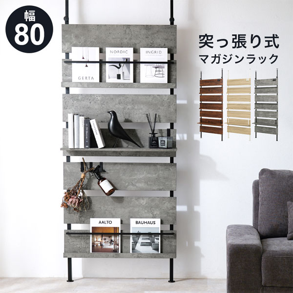 Rakuten - 突っ張りマガジンラック KTR-3178【送料無料】