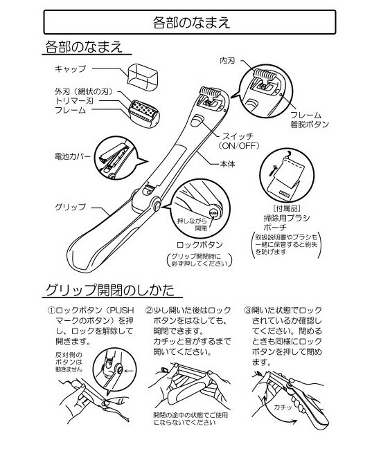 【正規品】Sラインシェイバー　［ラヴィア ボディケアシリーズ Sラインシェーバー 5001-09］