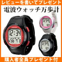 【即出荷】\ページ限定・カードケース付/ 時刻合わせ不要の電波ウォッチ万歩計 ●レビューで選べるおまけ付き●
