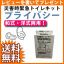 災害緊急トイレキット プライバシー【送料無料】