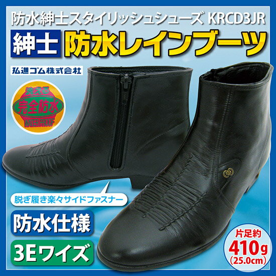 ＼ページ限定・カードケース付／　防水紳士スタイリッシュシューズ KRCD3JR　■送料無料■